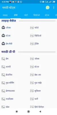 Marathi Status- DP,Jokes,Video android App screenshot 6